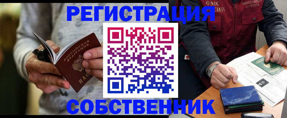прописка в квартире в Дубне